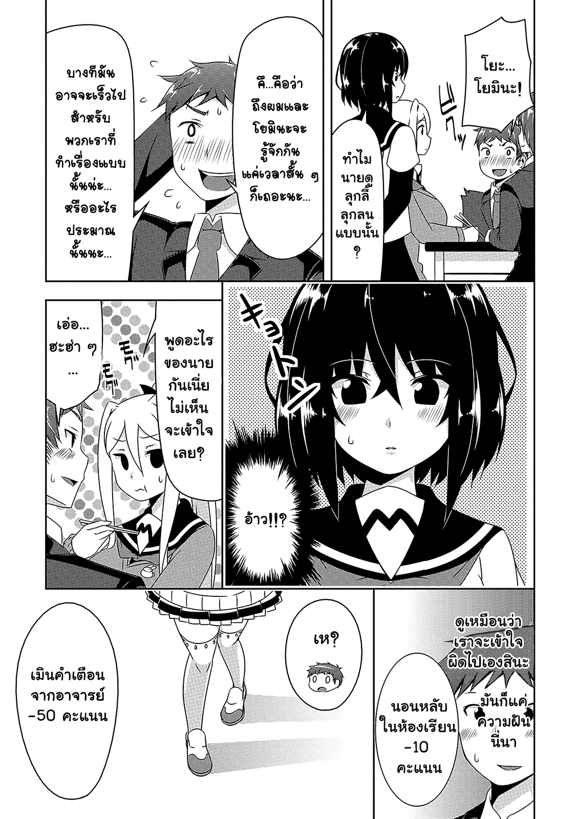 Devilchi page 5