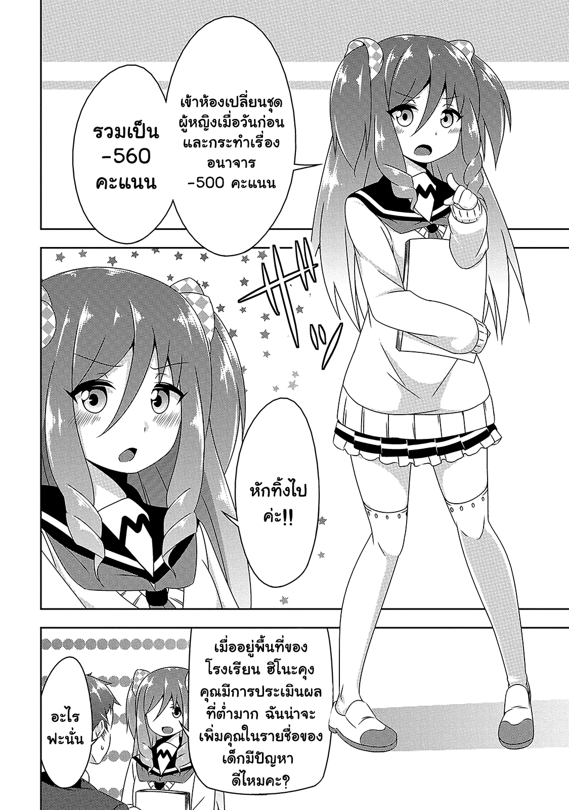 Devilchi page 6