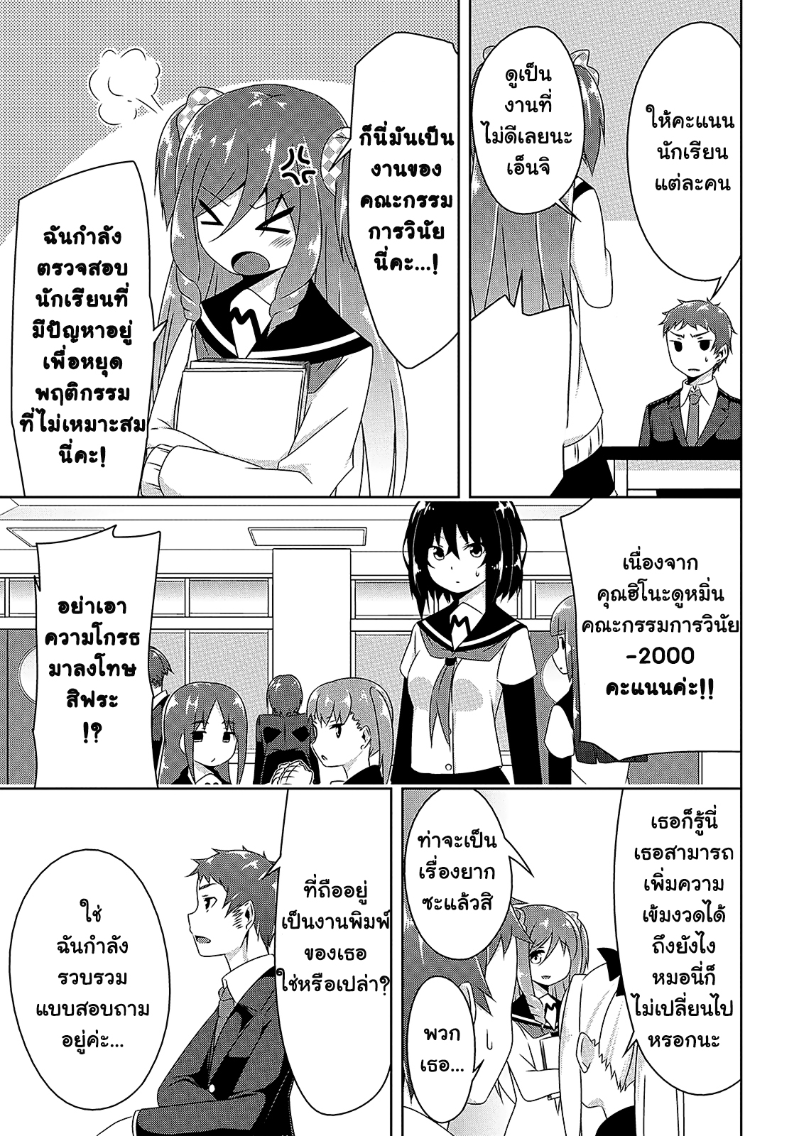 Devilchi page 7