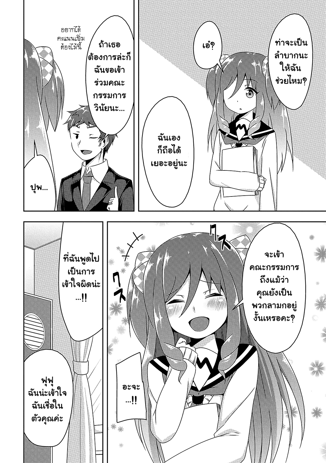 Devilchi page 8