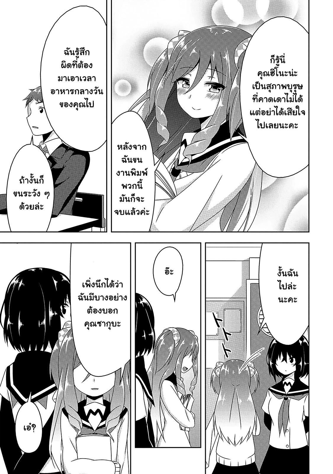 Devilchi page 9