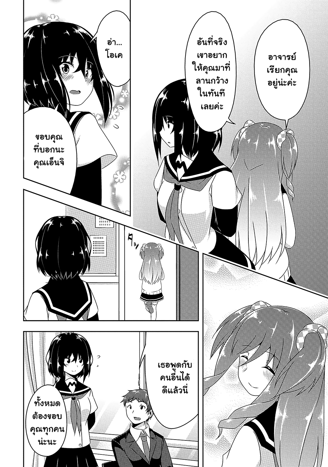 Devilchi page 10