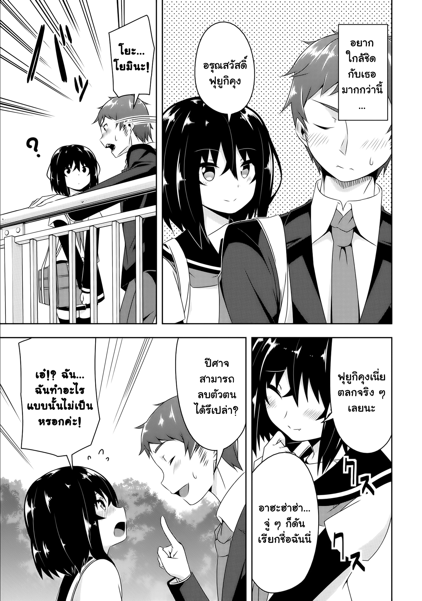 Devilchi page 4