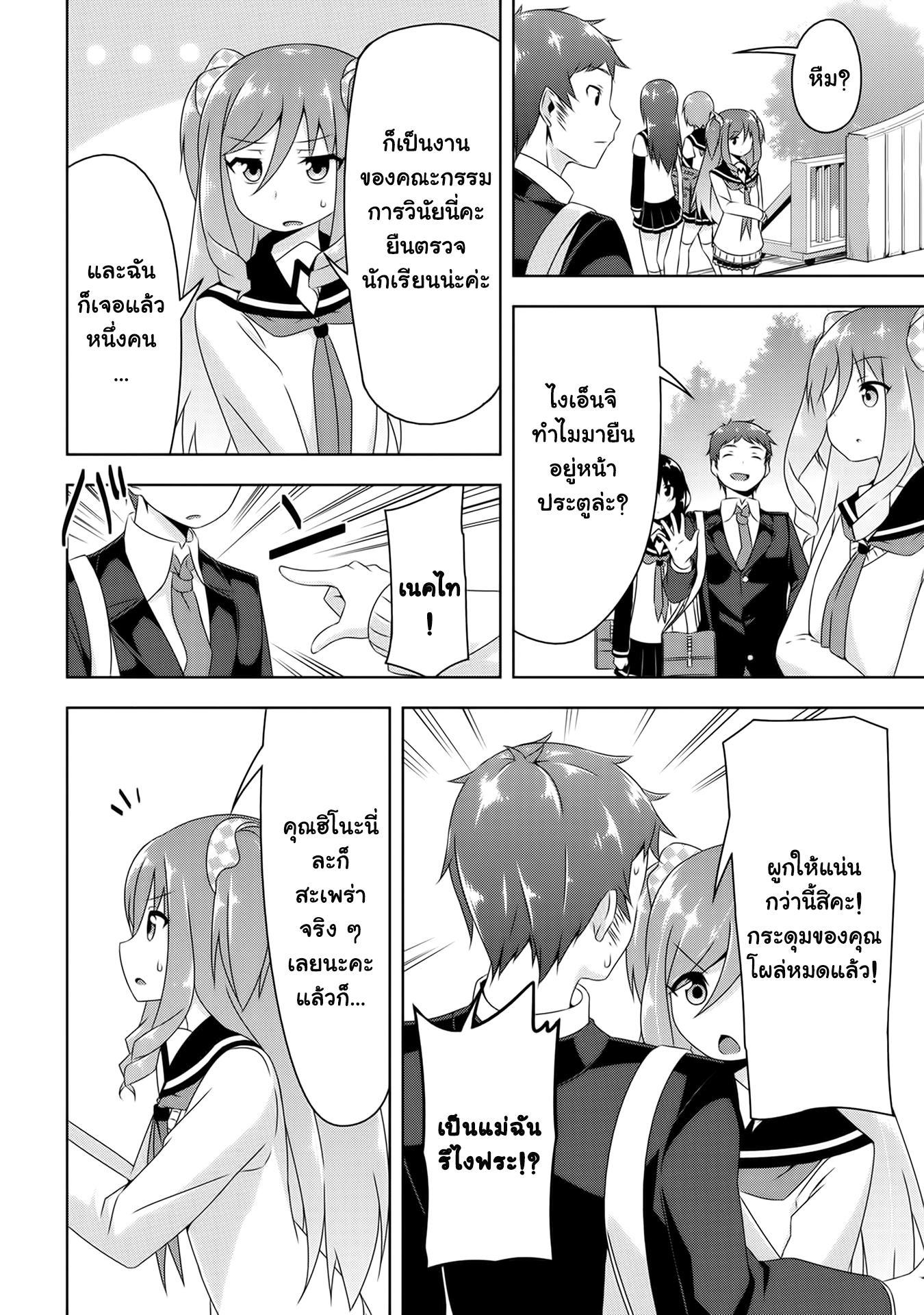 Devilchi page 7
