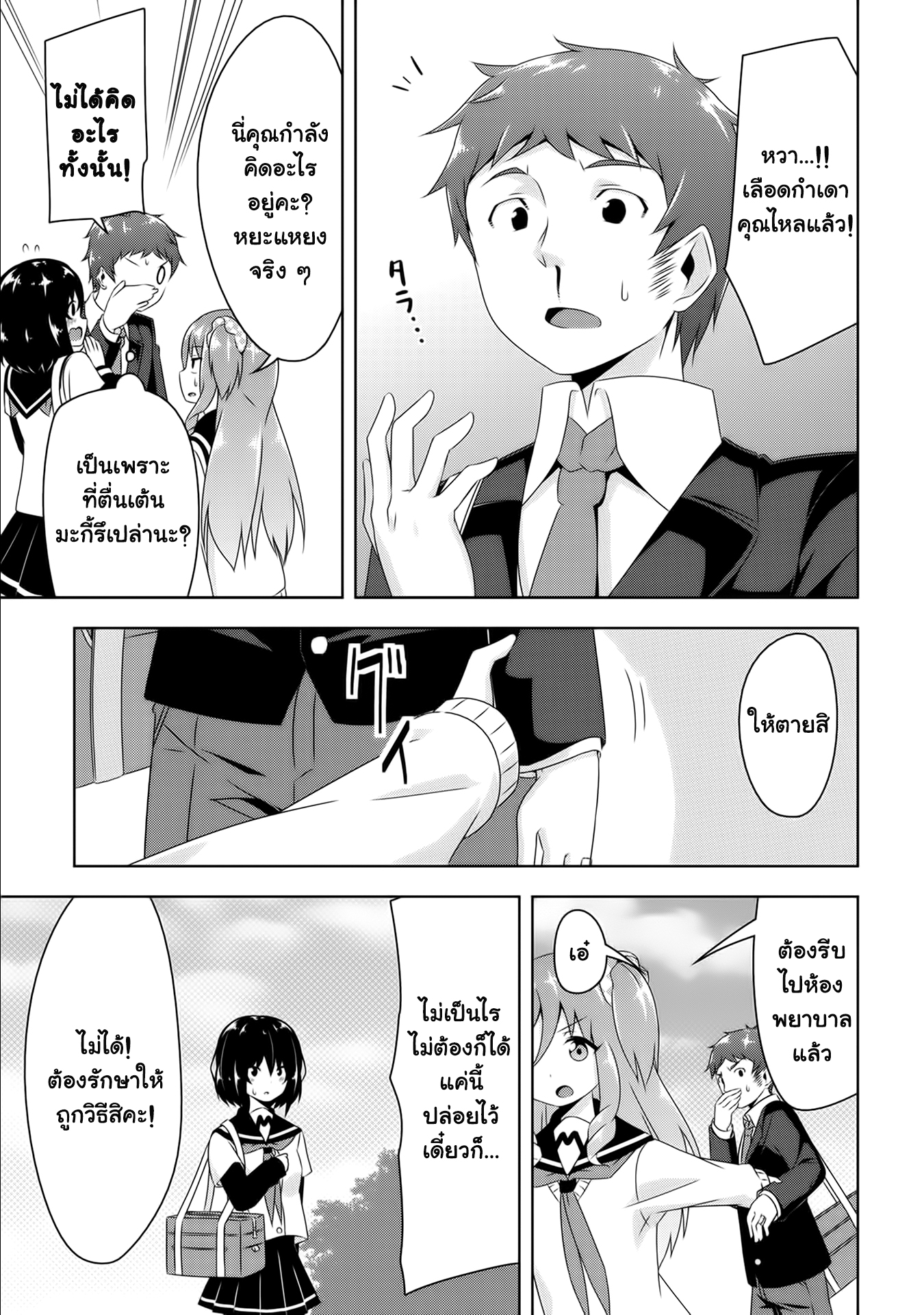 Devilchi page 8
