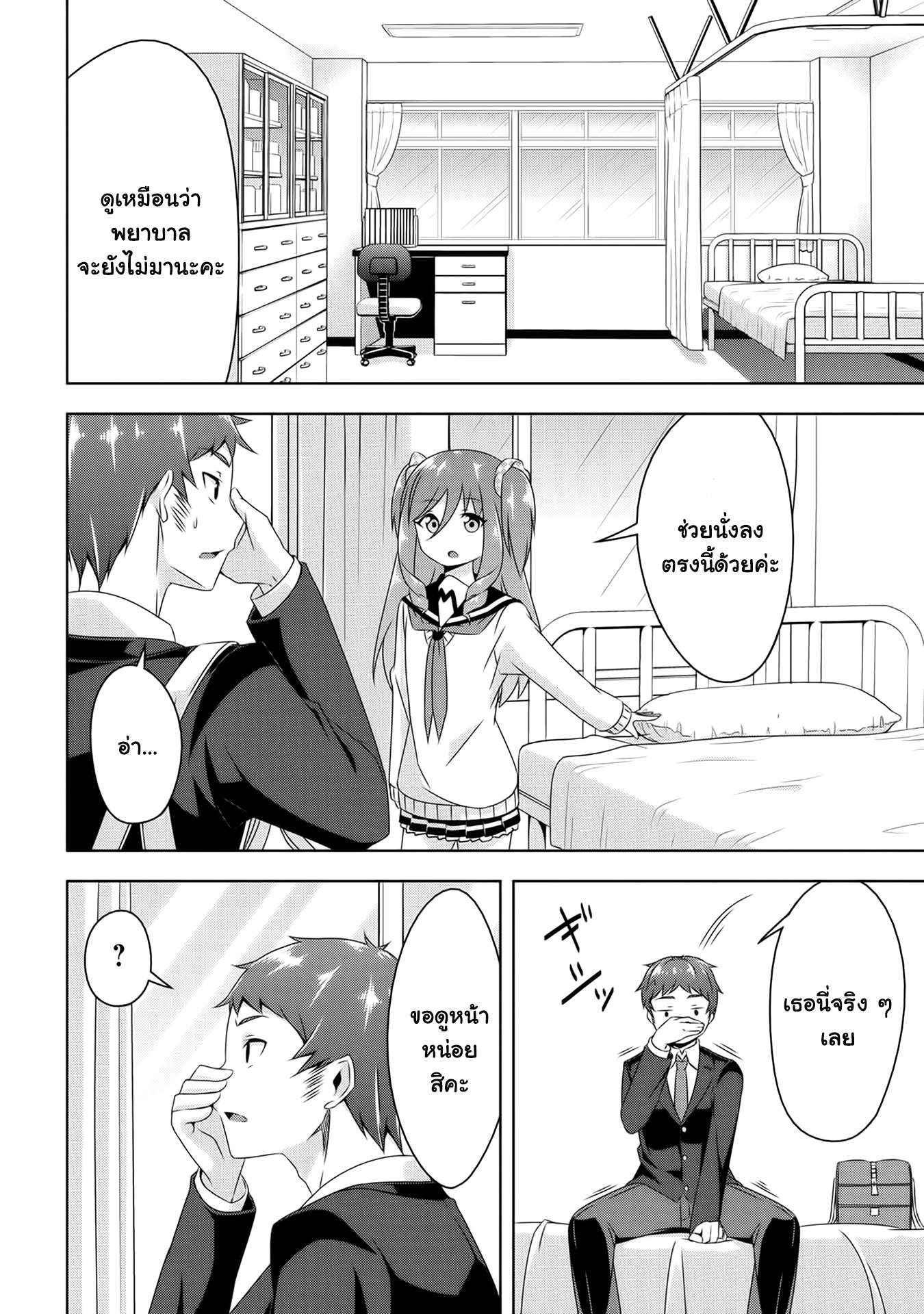 Devilchi page 9