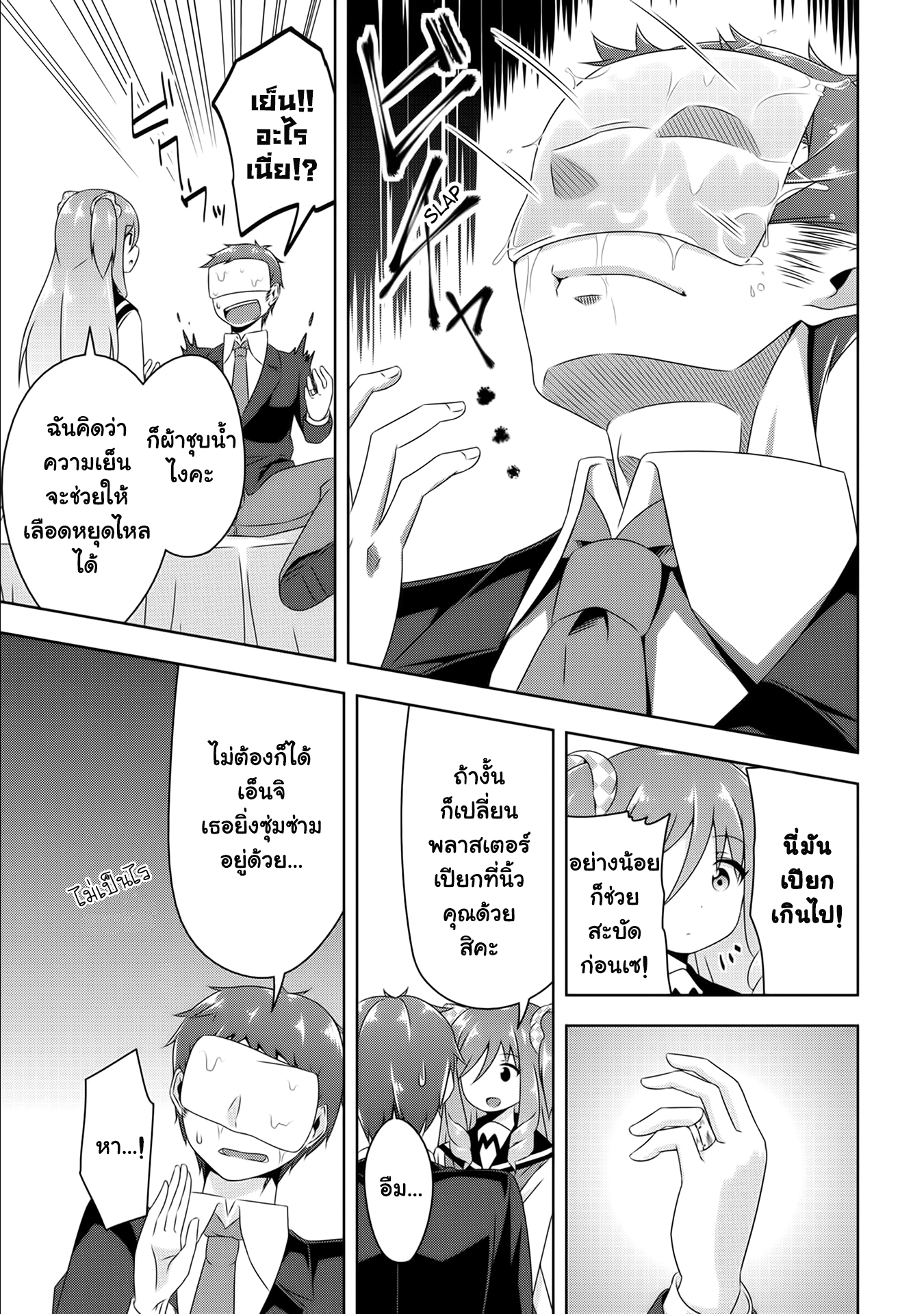 Devilchi page 10