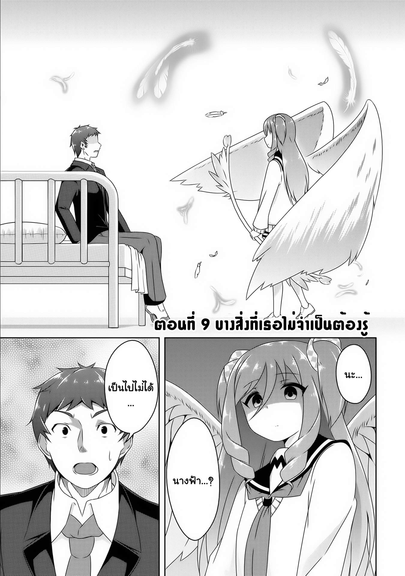 Devilchi page 1