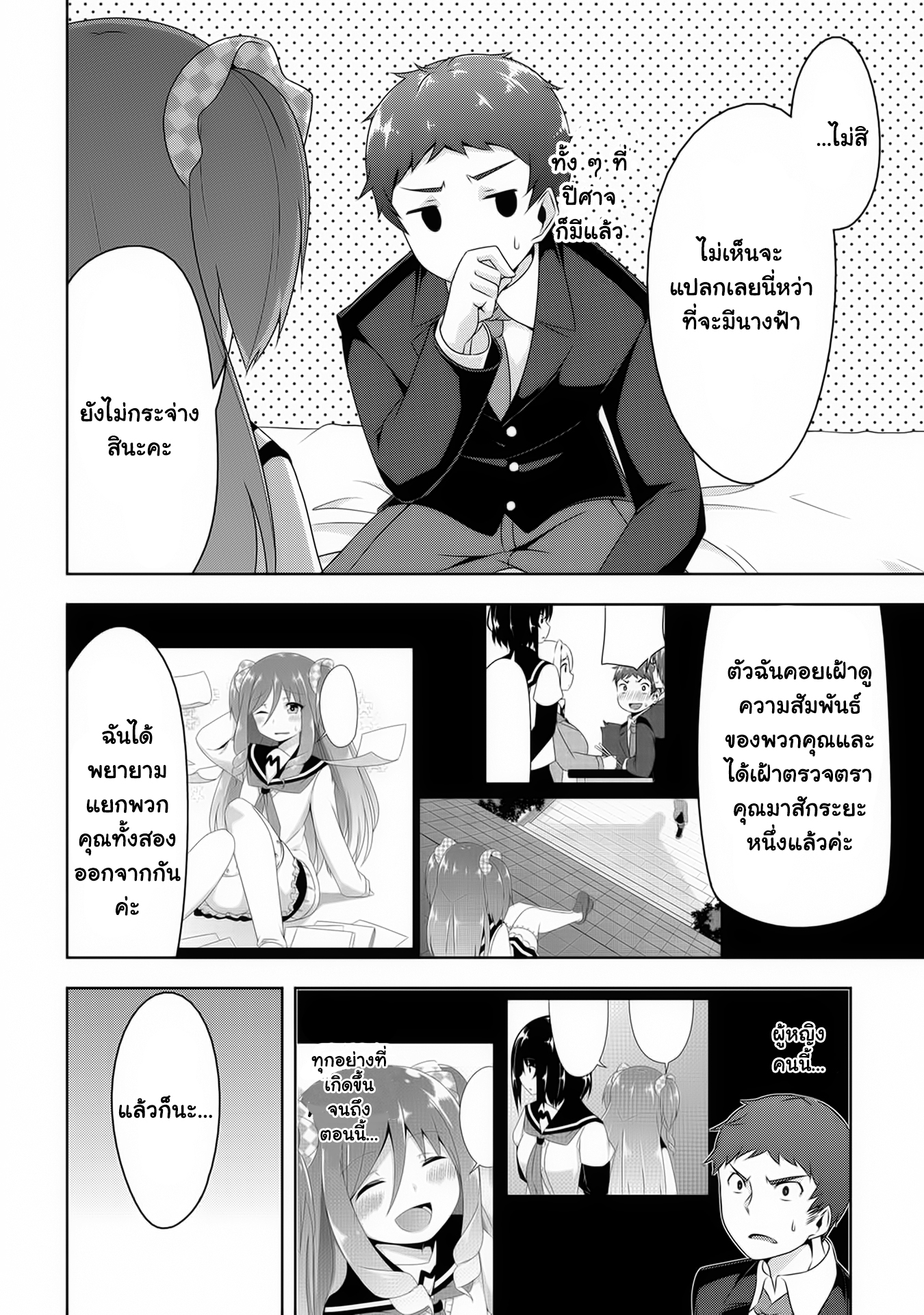 Devilchi page 2
