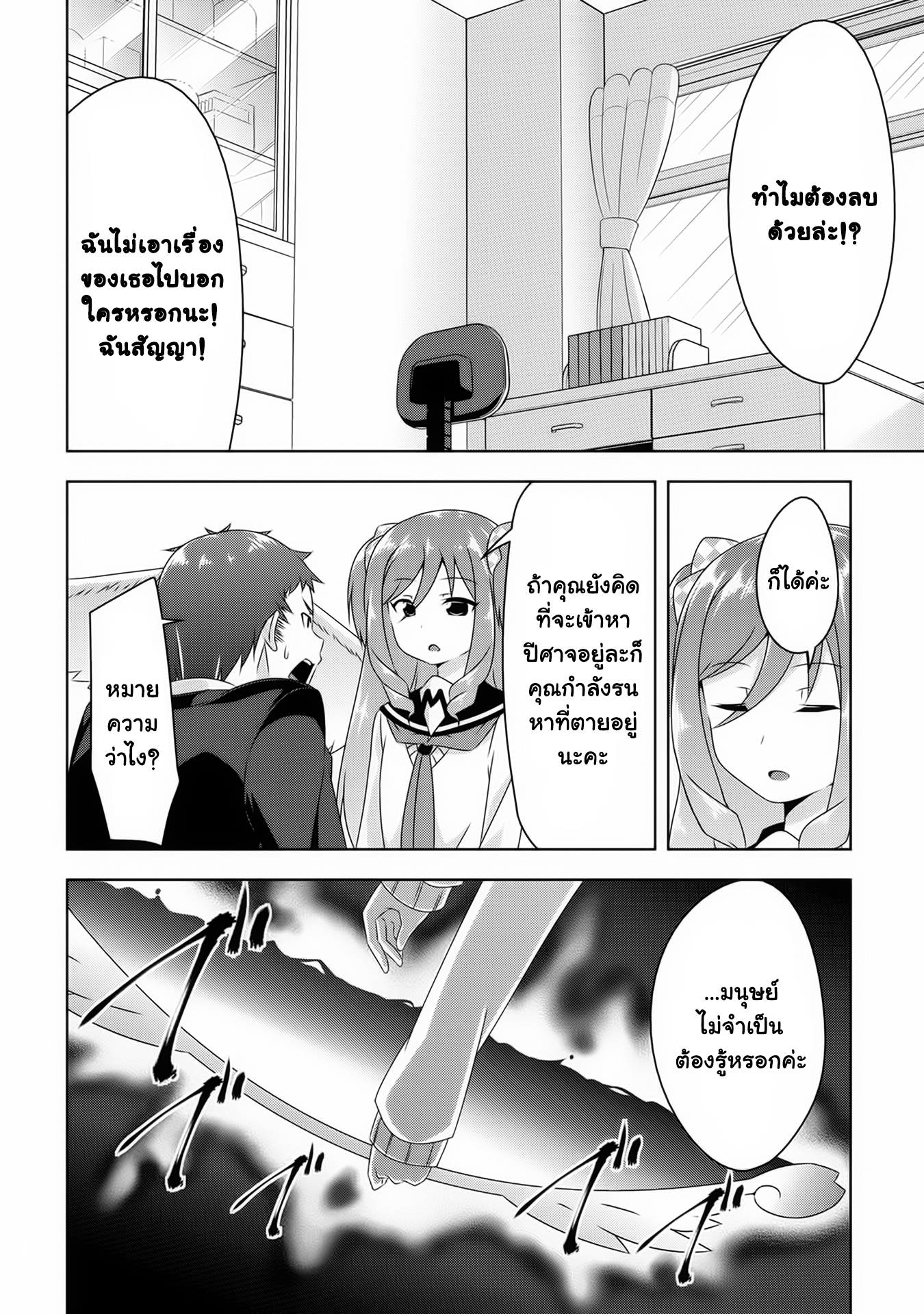 Devilchi page 6