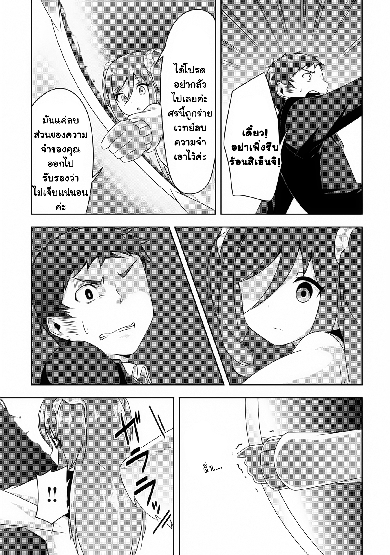 Devilchi page 7