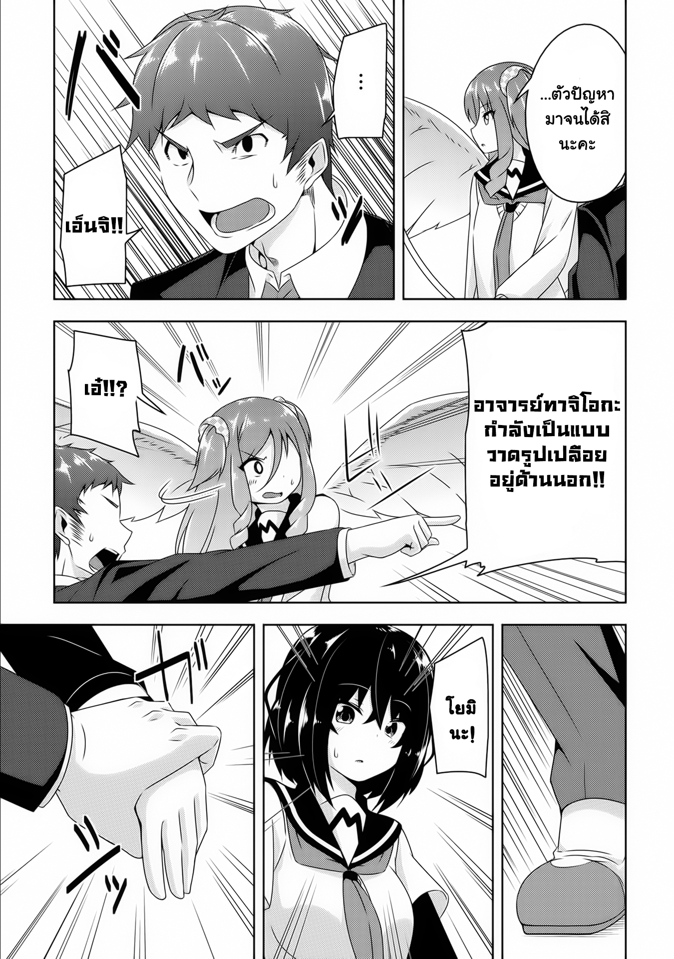 Devilchi page 9