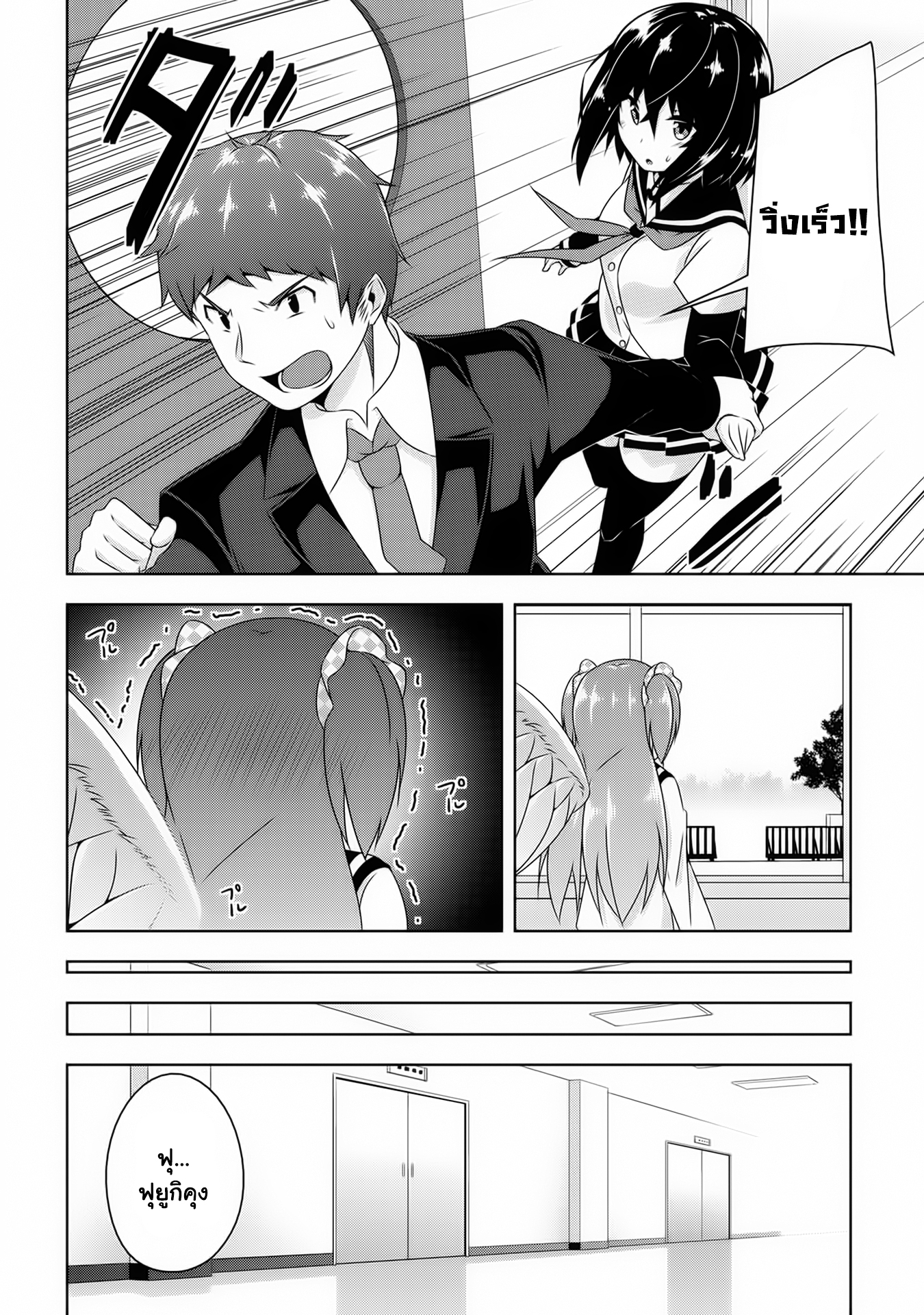 Devilchi page 10