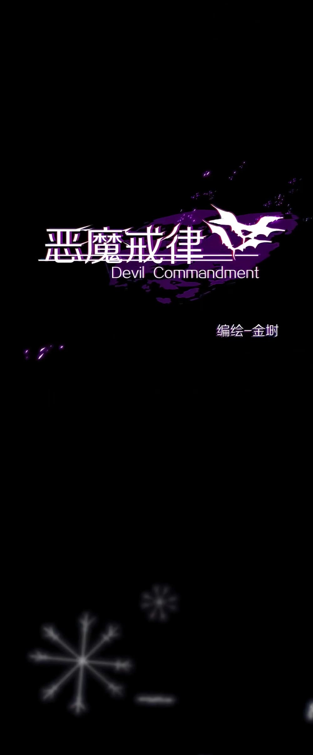 Devil's Commandment page 5