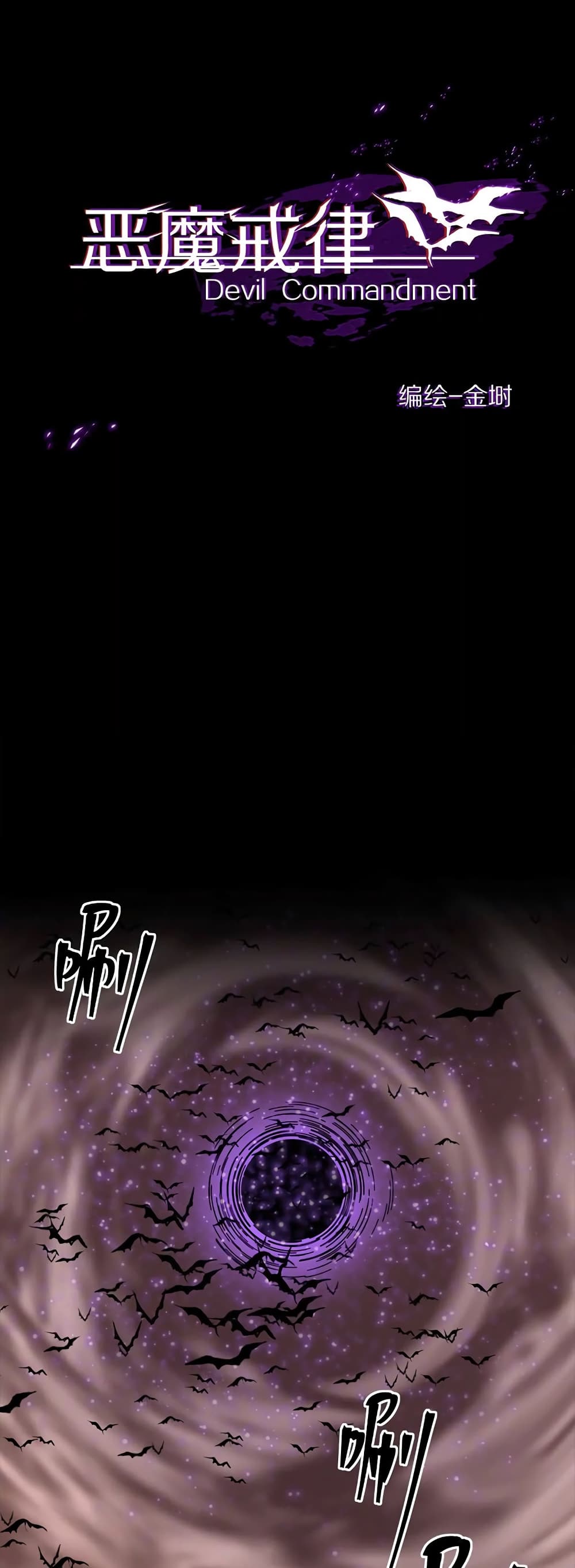 Devil's Commandment page 5