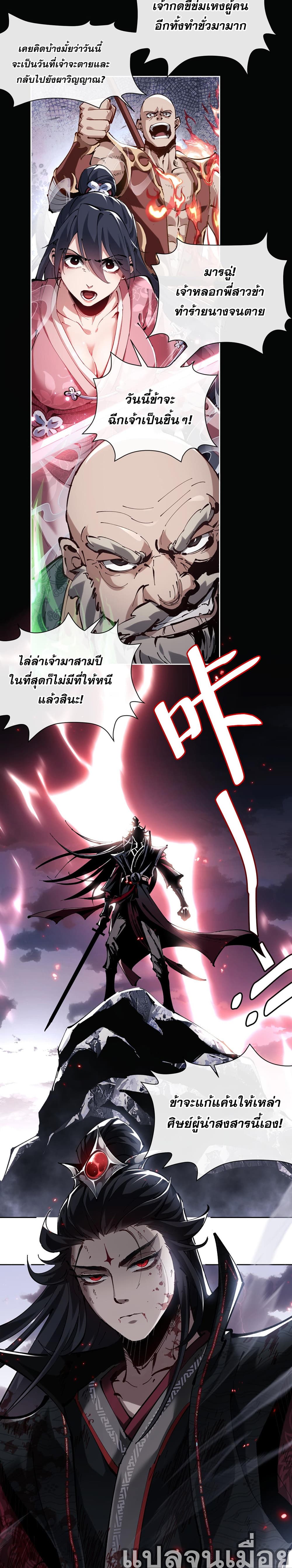 Devious Son Of Heaven page 2