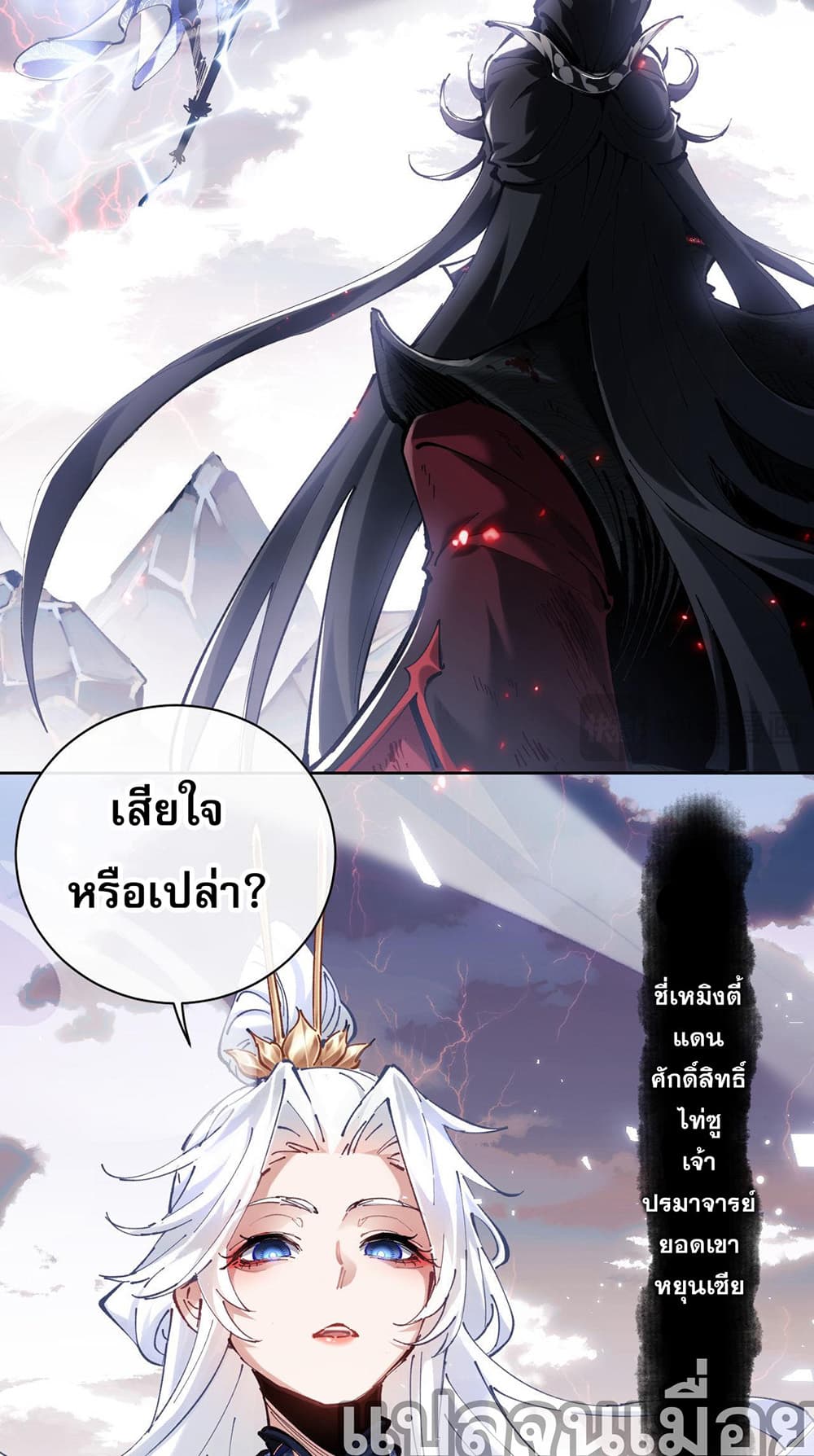 Devious Son Of Heaven page 4