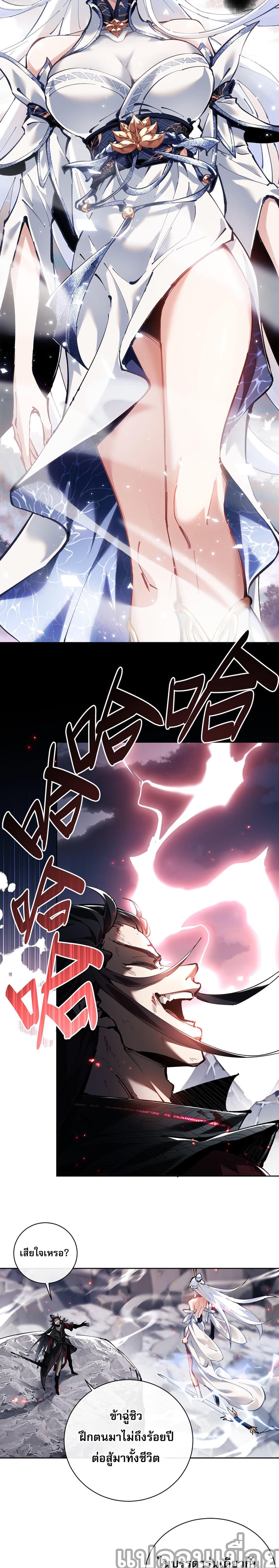 Devious Son Of Heaven page 5