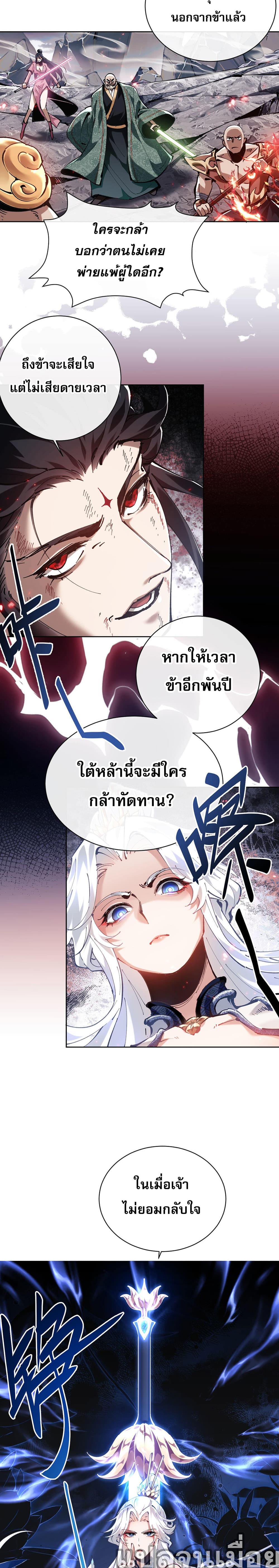 Devious Son Of Heaven page 6
