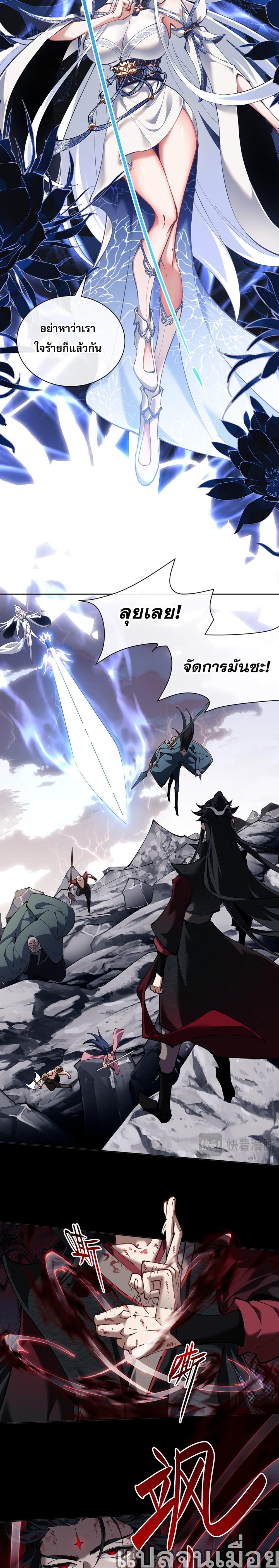 Devious Son Of Heaven page 7