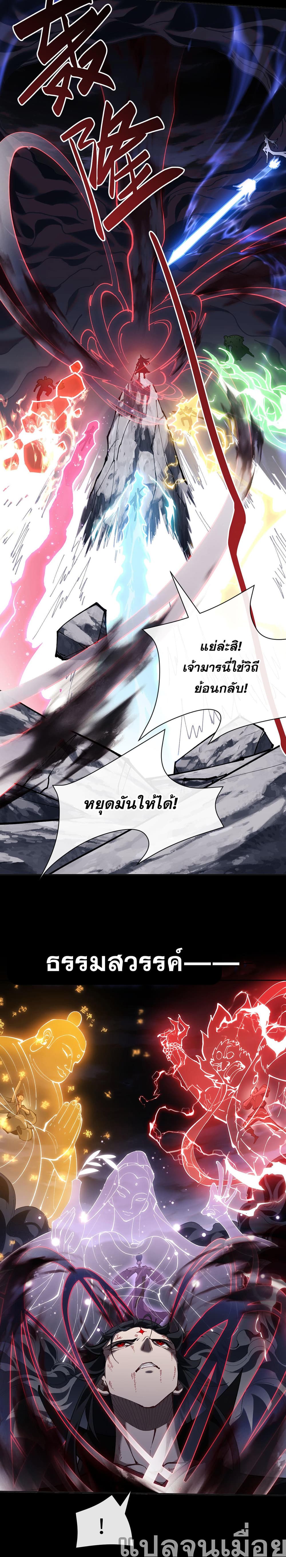 Devious Son Of Heaven page 9