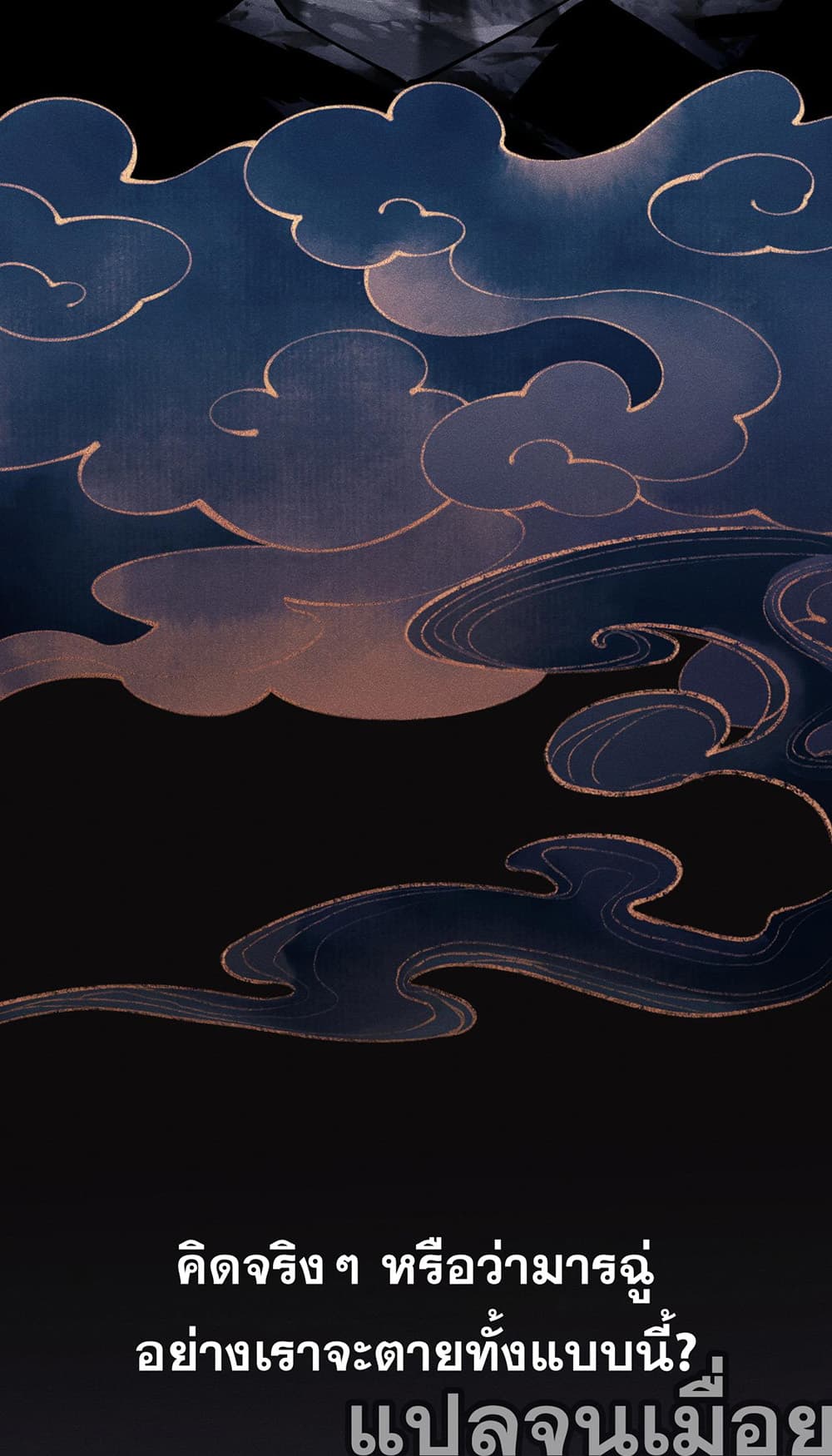 Devious Son Of Heaven page 16