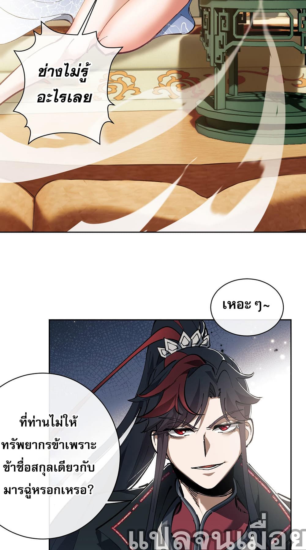 Devious Son Of Heaven page 32