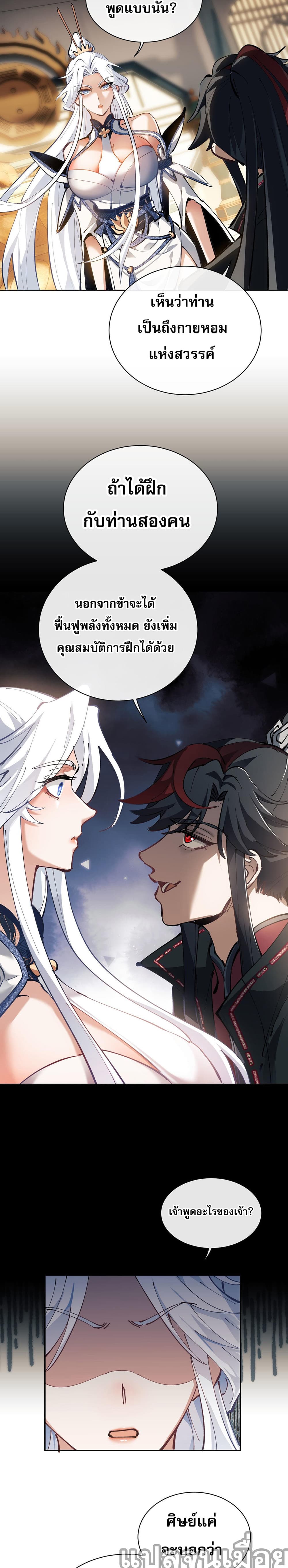 Devious Son Of Heaven page 34