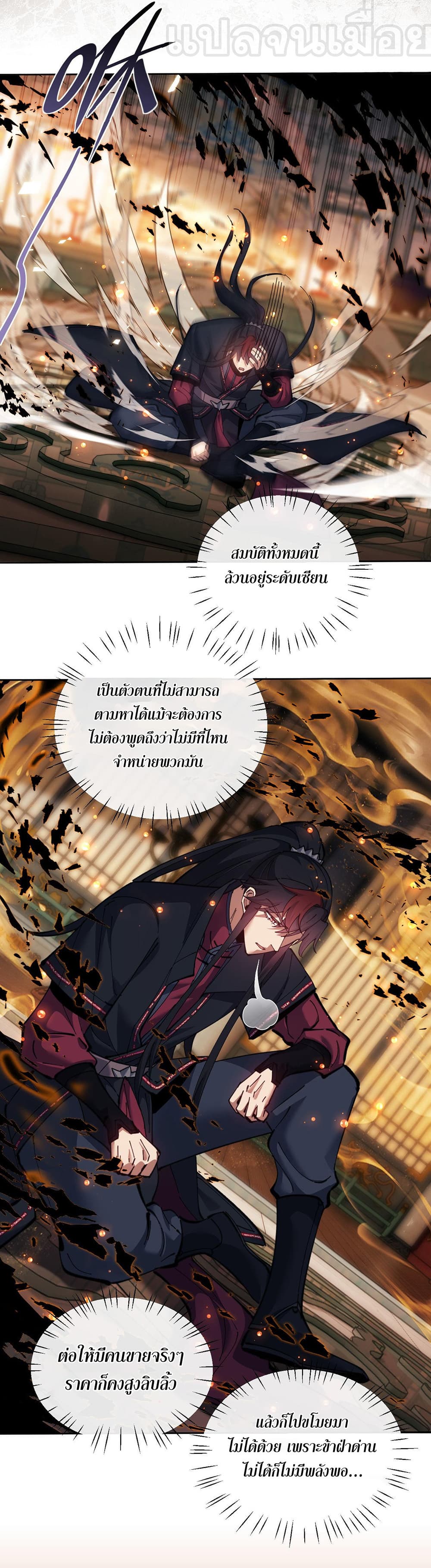 Devious Son Of Heaven page 5