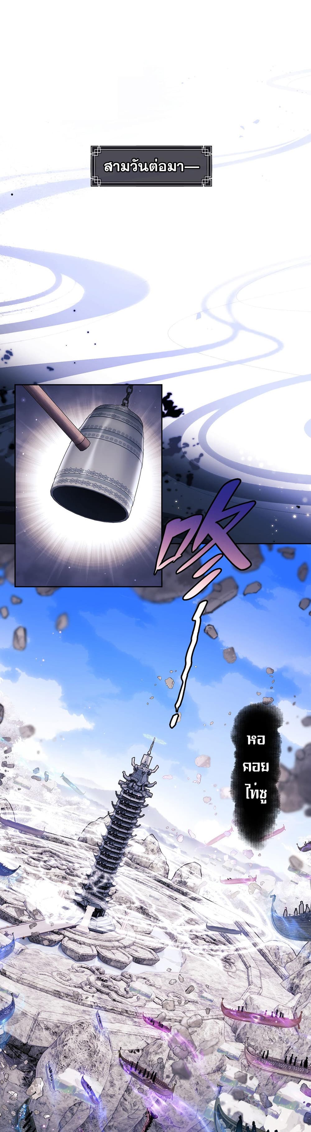 Devious Son Of Heaven page 7