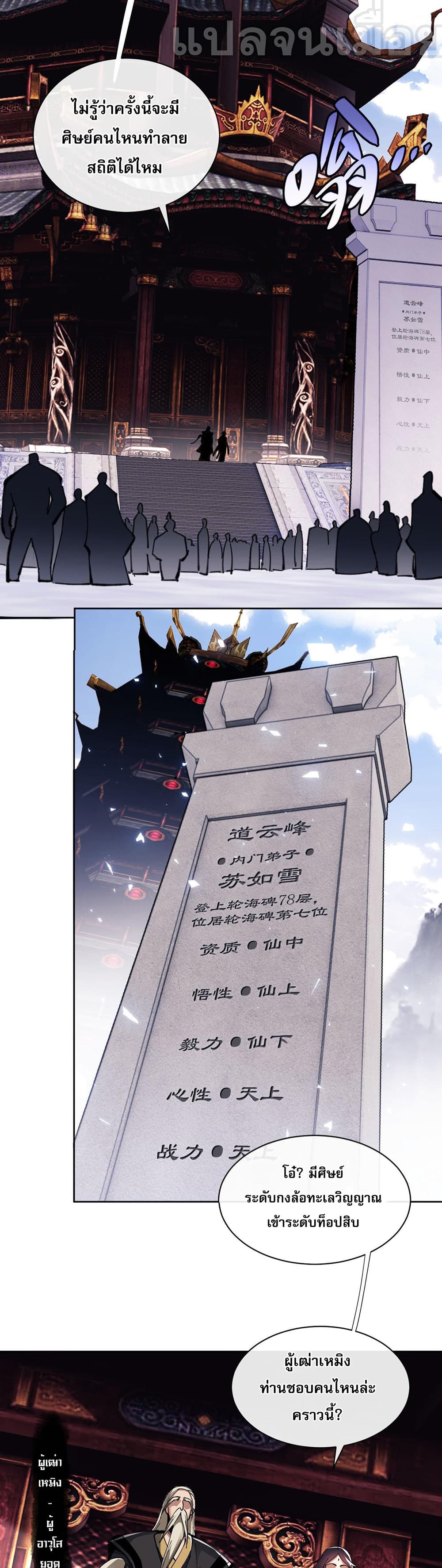 Devious Son Of Heaven page 9