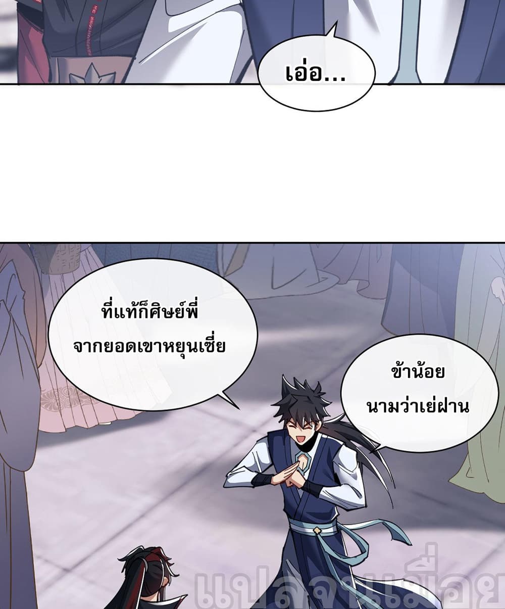 Devious Son Of Heaven page 16