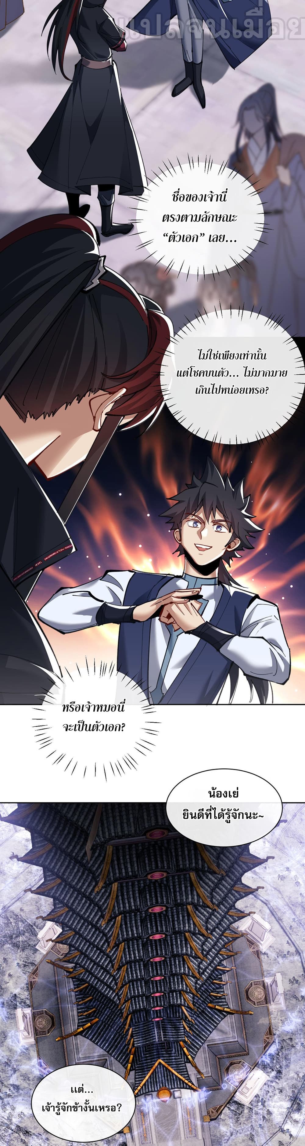 Devious Son Of Heaven page 17