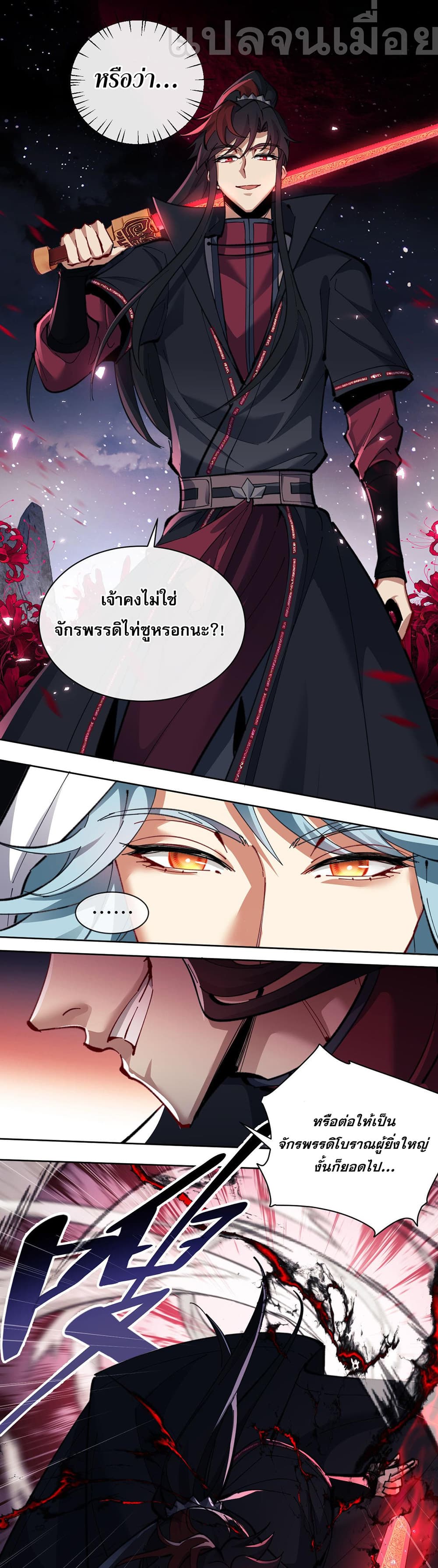 Devious Son Of Heaven page 37