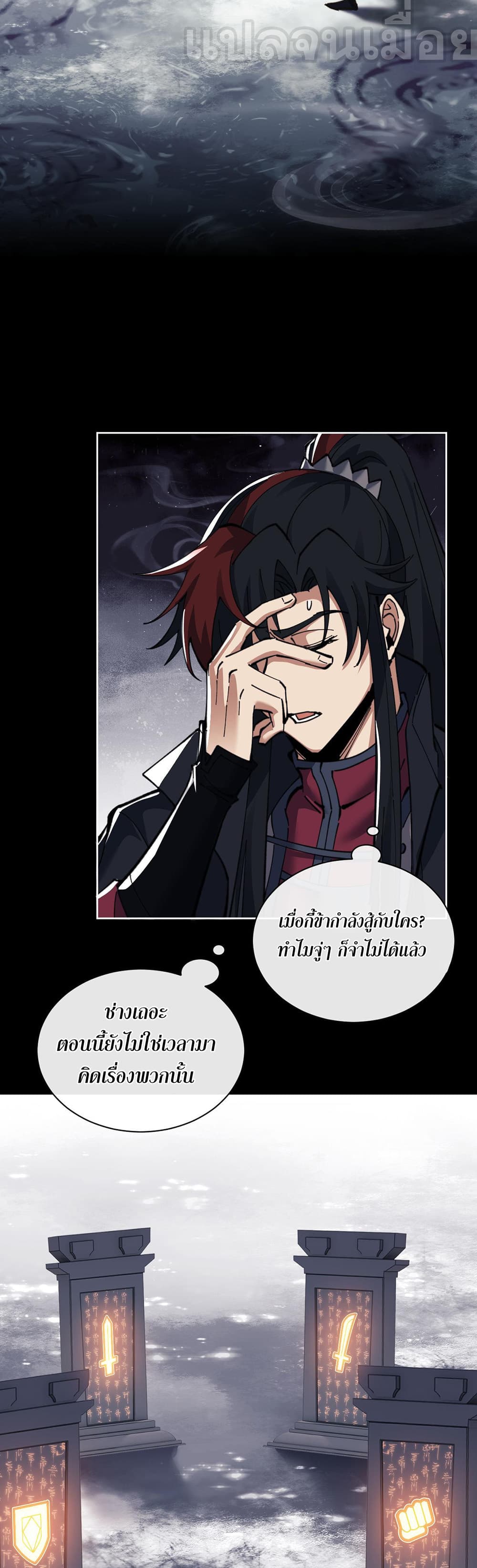 Devious Son Of Heaven page 13