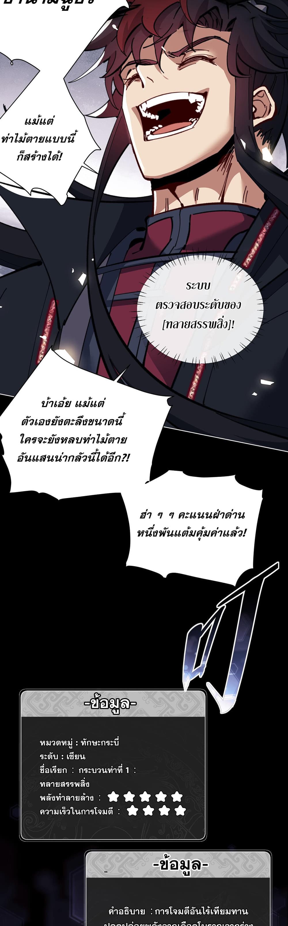 Devious Son Of Heaven page 23
