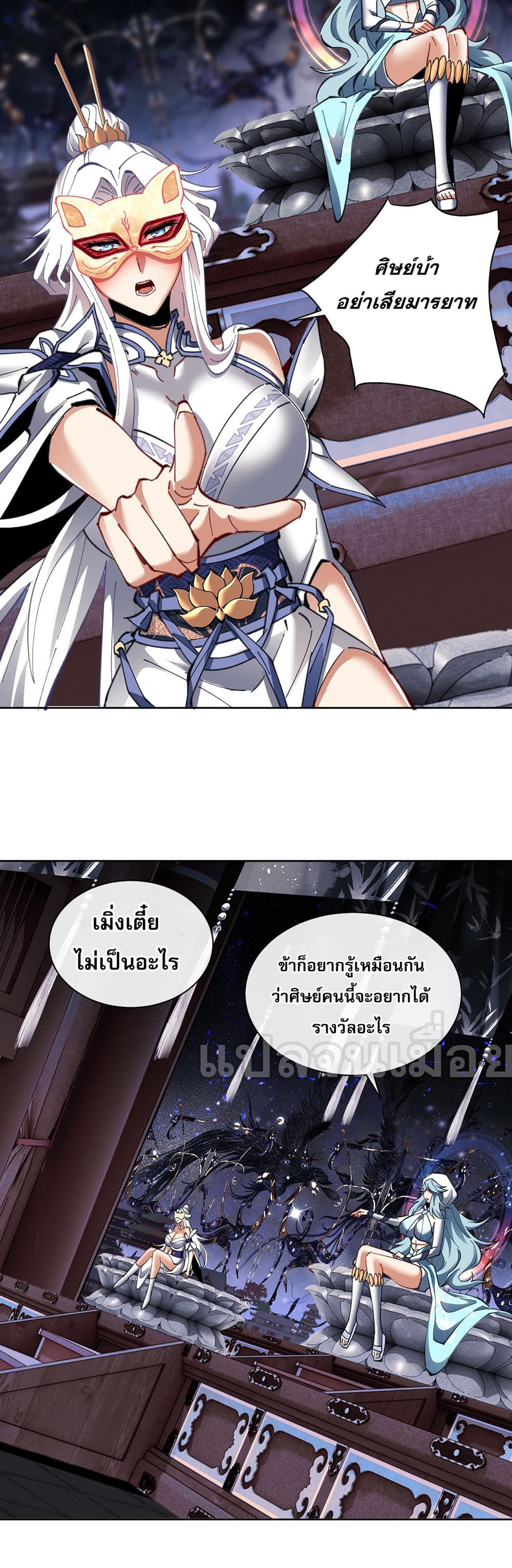 Devious Son Of Heaven page 2