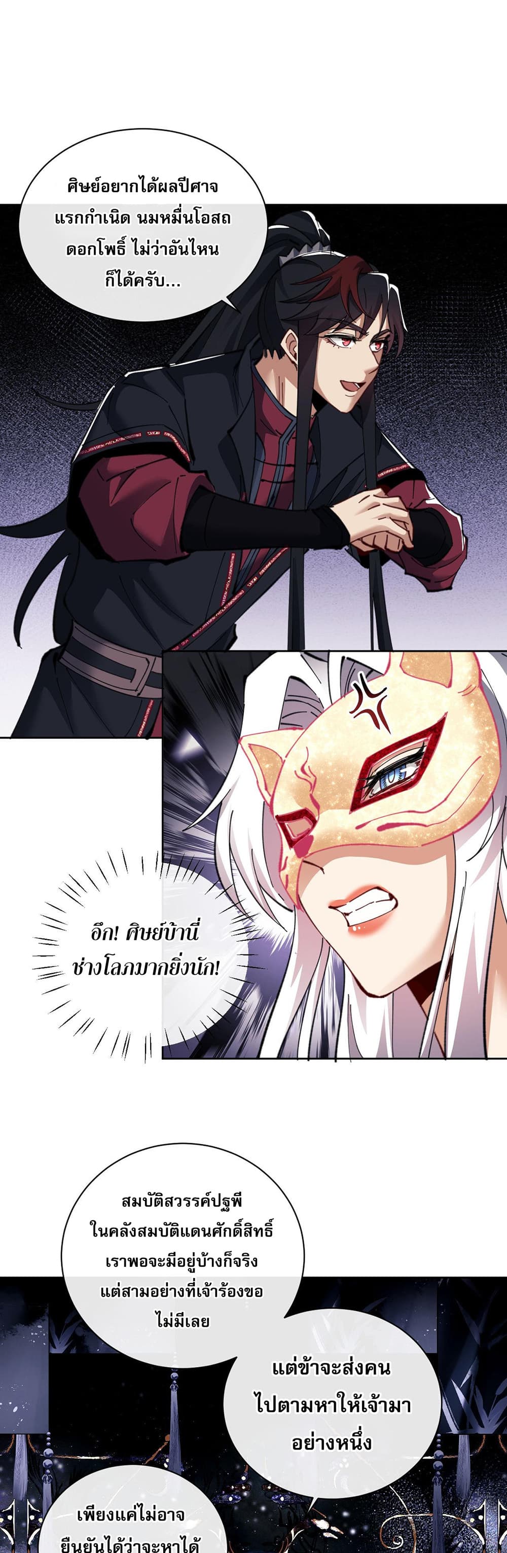 Devious Son Of Heaven page 3