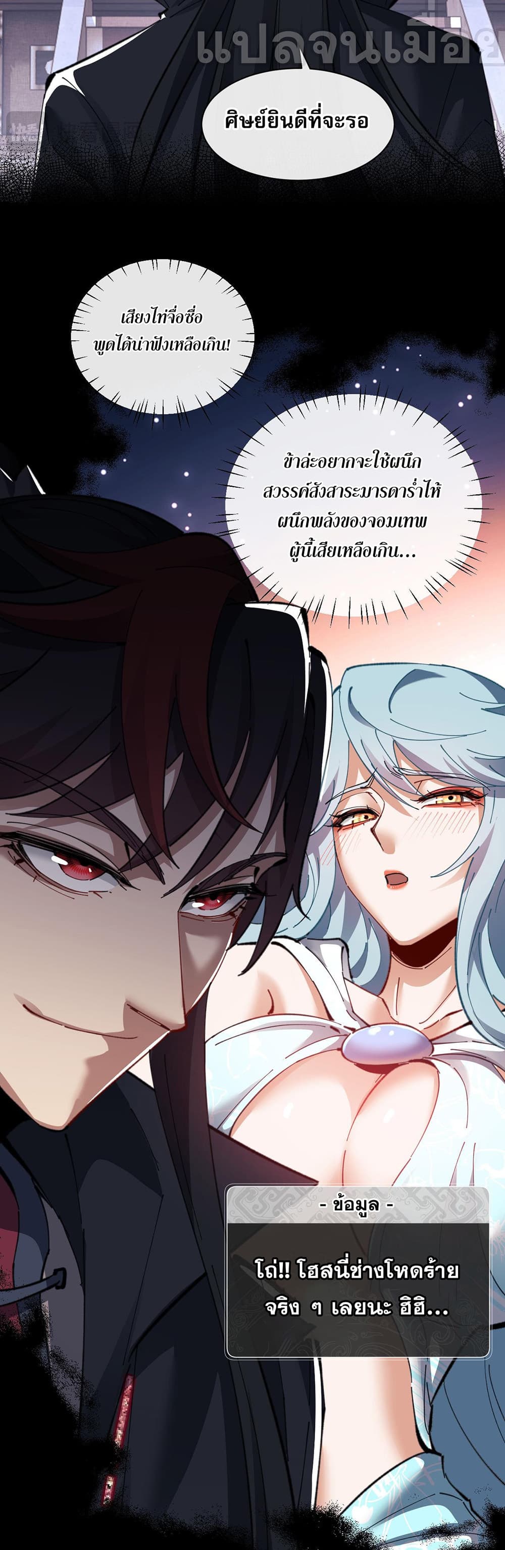 Devious Son Of Heaven page 5