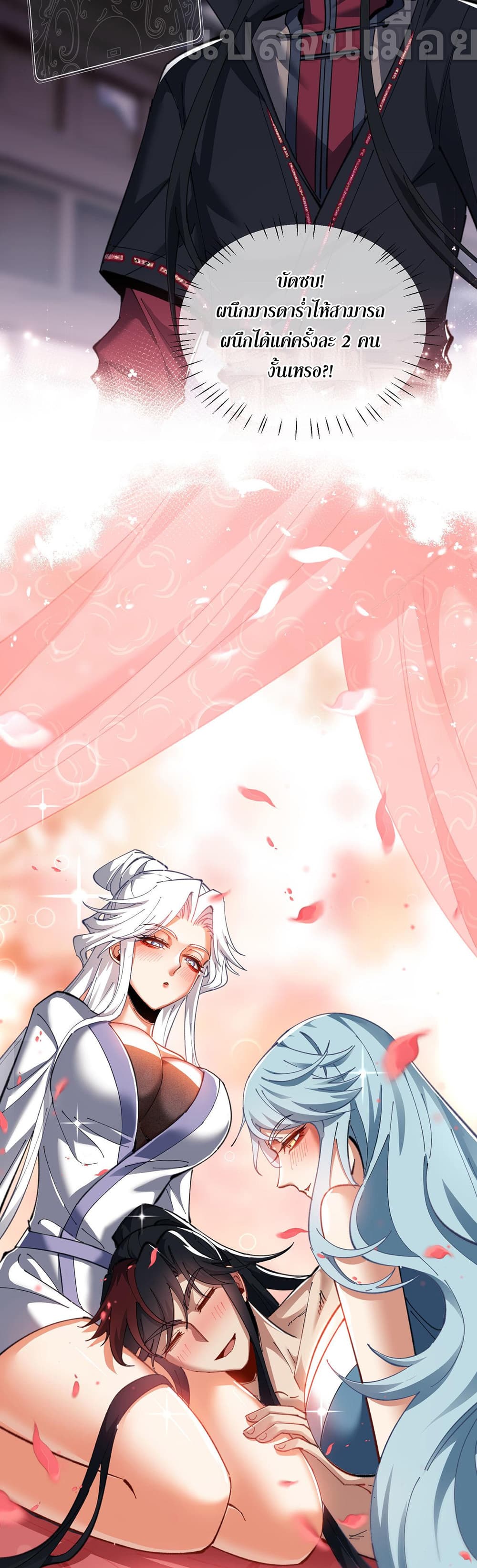 Devious Son Of Heaven page 9