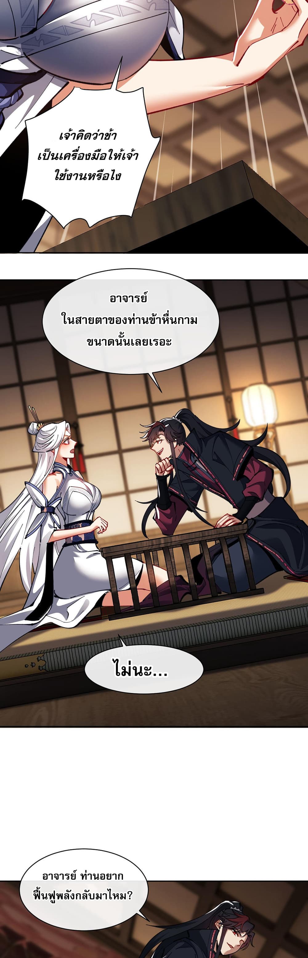 Devious Son Of Heaven page 19