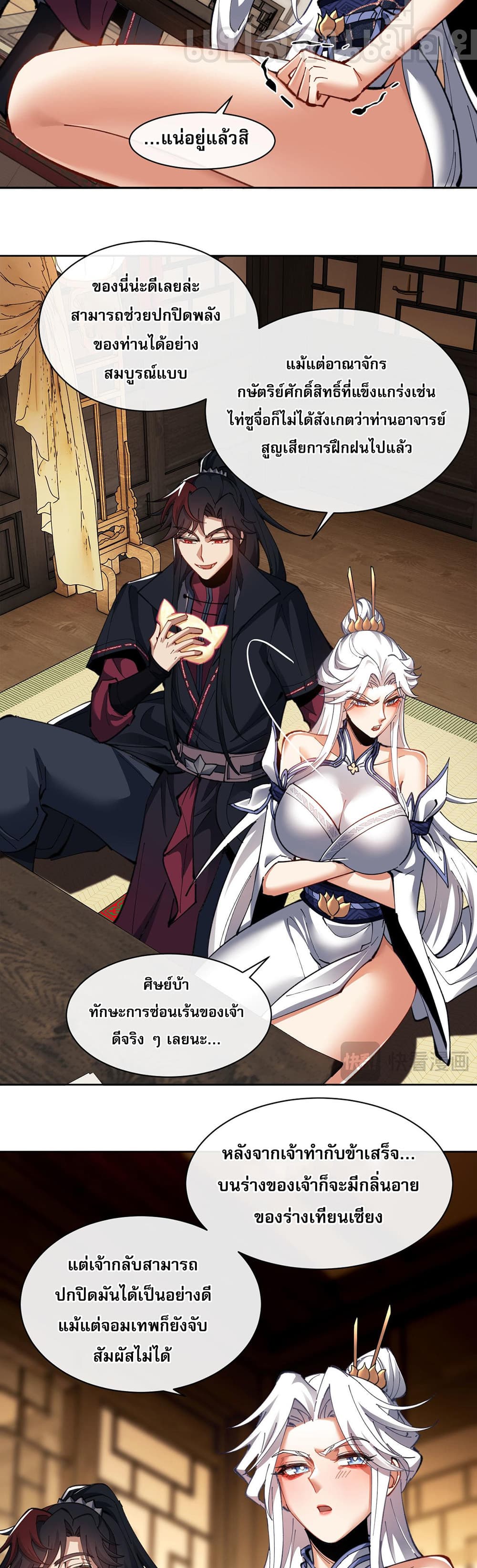 Devious Son Of Heaven page 21