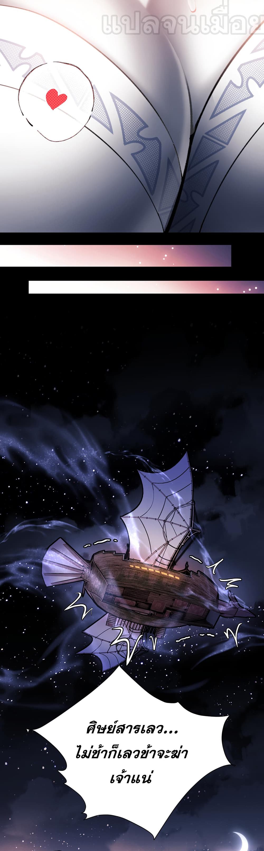 Devious Son Of Heaven page 33