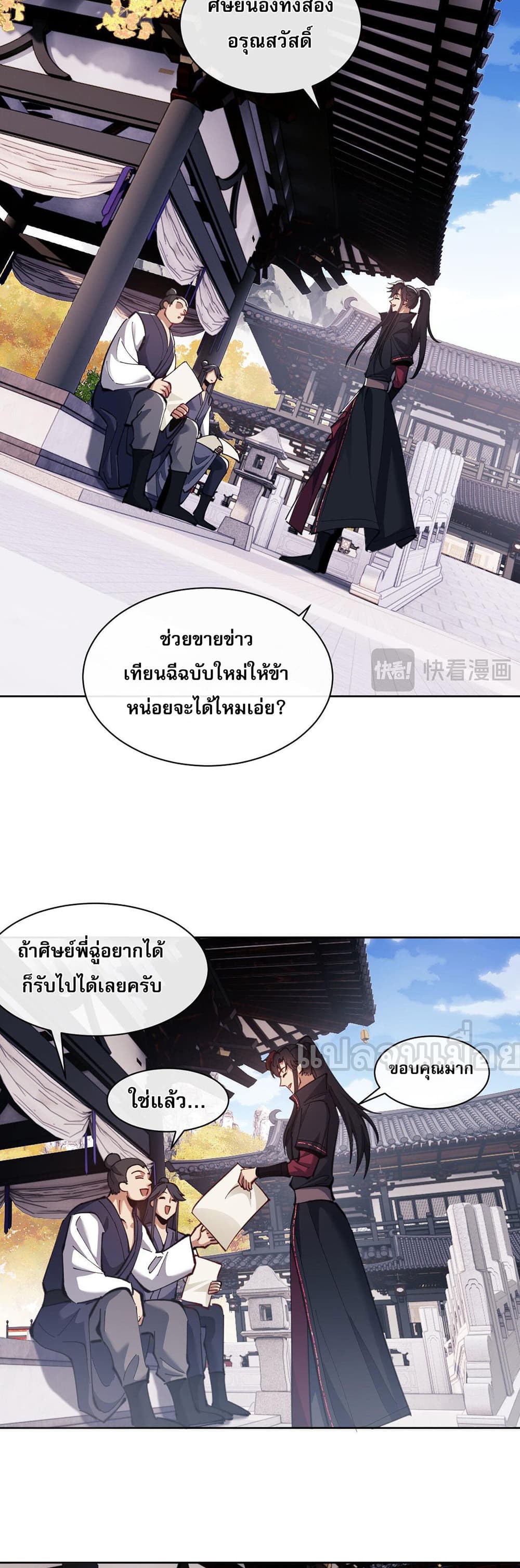 Devious Son Of Heaven page 2