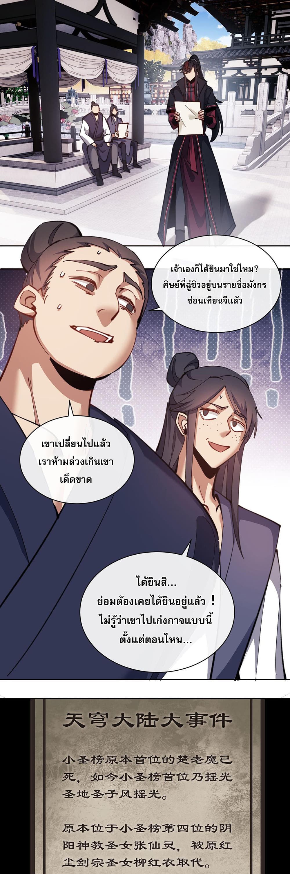 Devious Son Of Heaven page 3