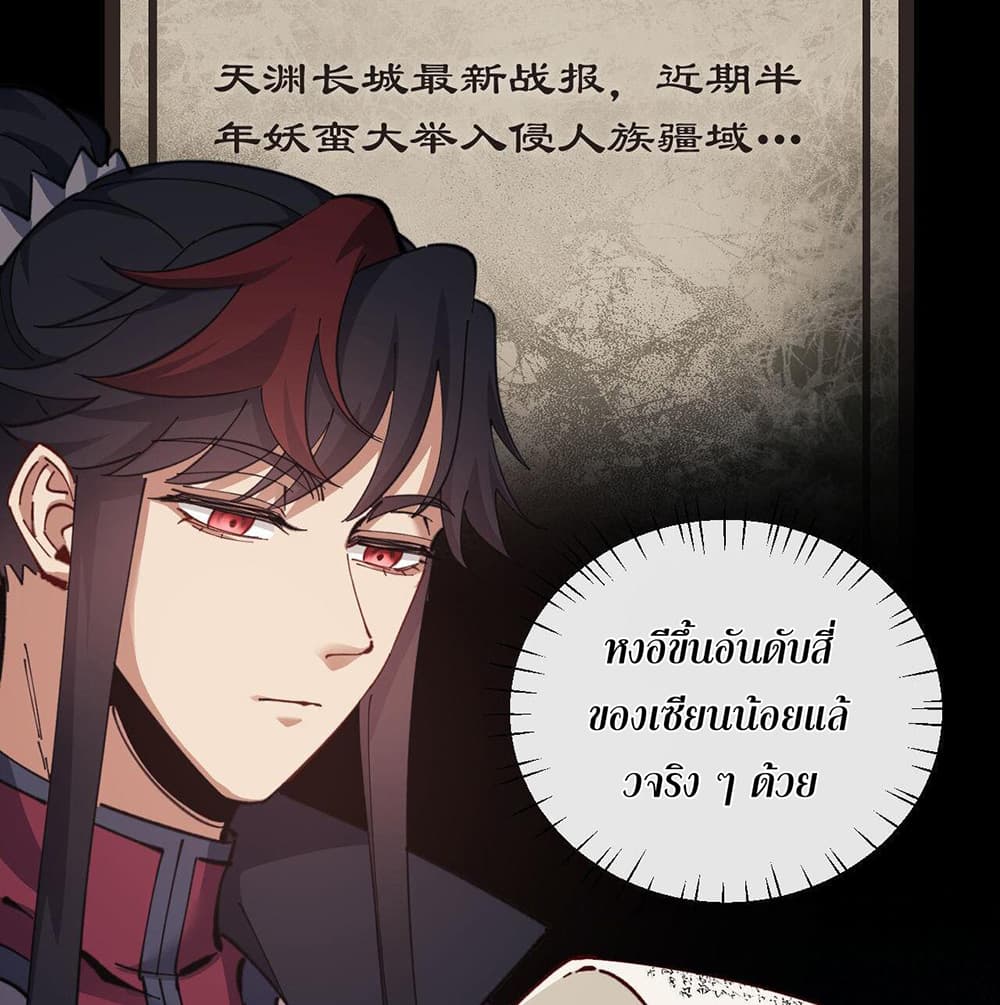 Devious Son Of Heaven page 4