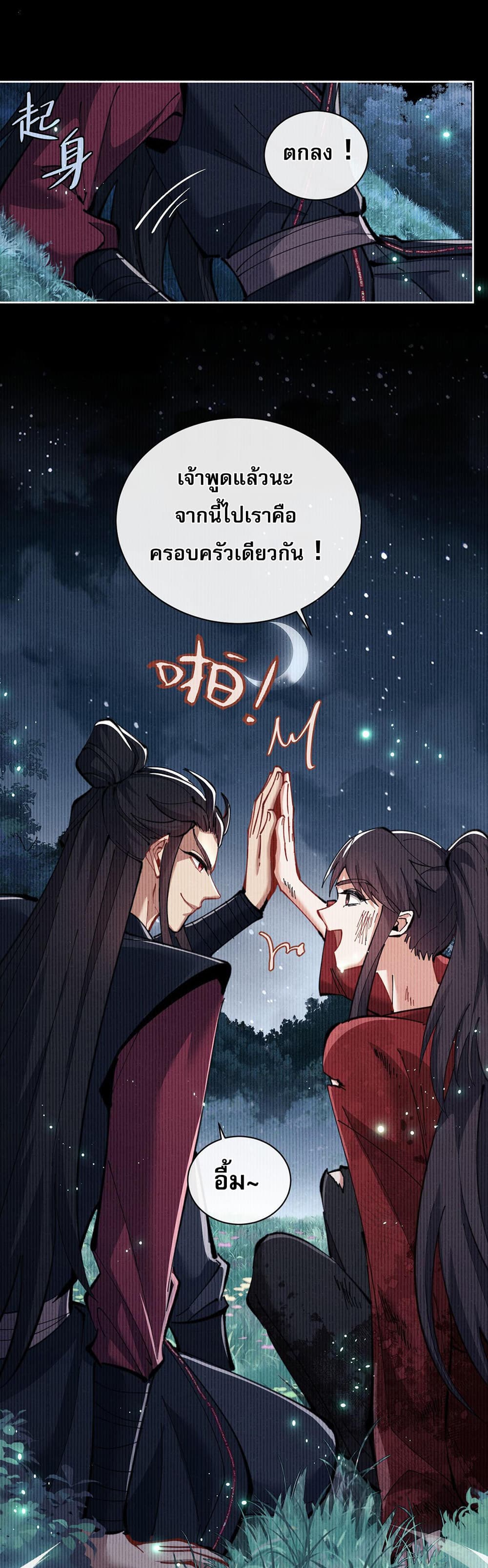 Devious Son Of Heaven page 11