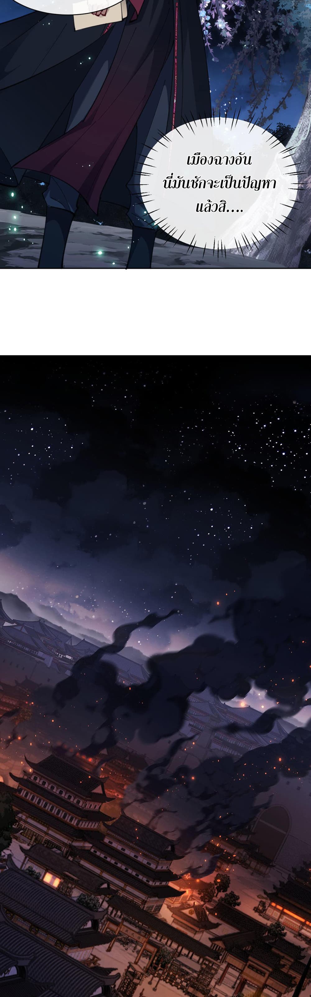 Devious Son Of Heaven page 23