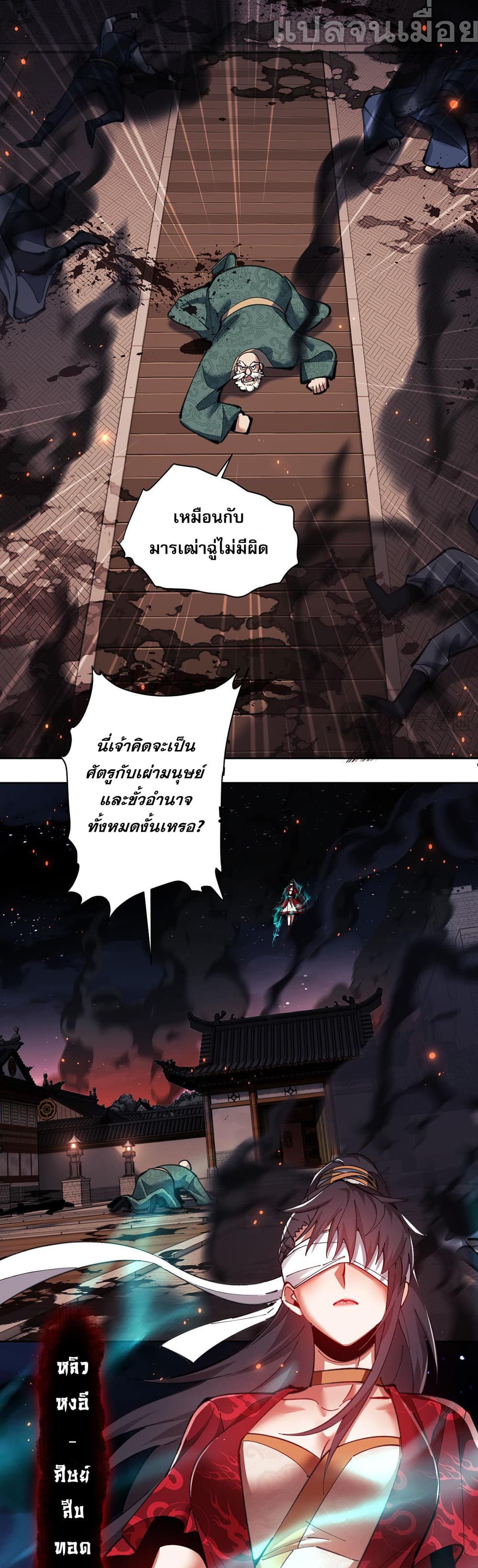 Devious Son Of Heaven page 25