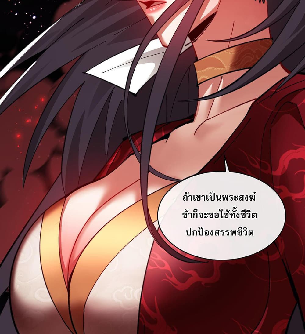 Devious Son Of Heaven page 32